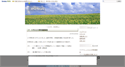 Desktop Screenshot of blog.i-p-g.jp